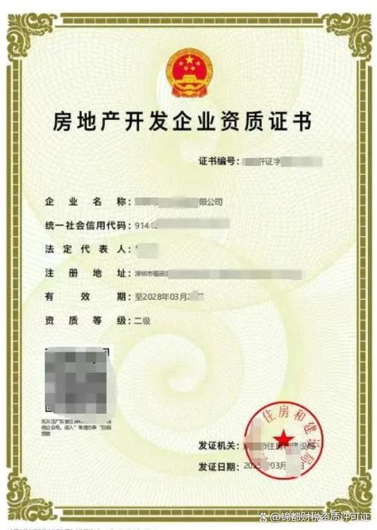 二級(jí)房地產(chǎn)開發(fā)資質(zhì)申辦條件與代辦流程